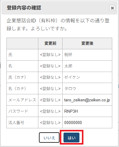 入力内容の確認画面