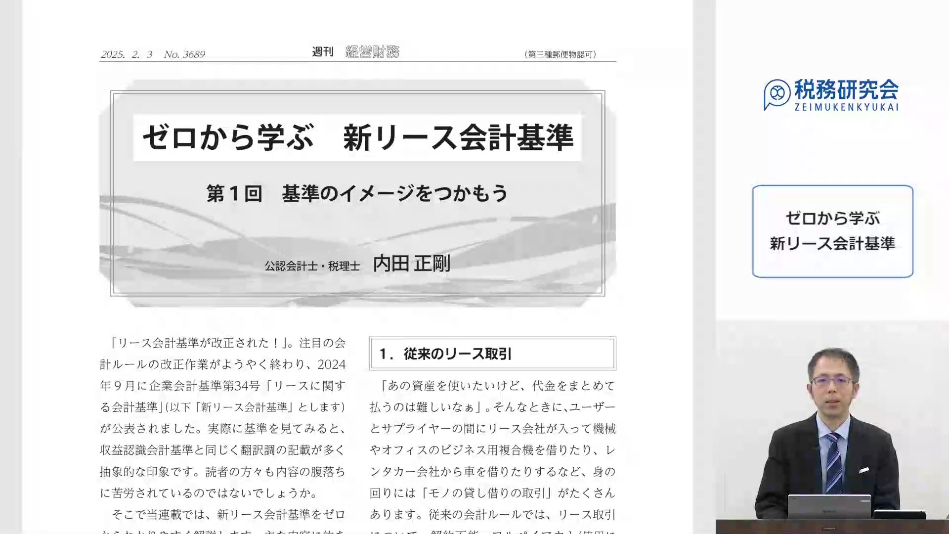 週刊経営財務　新連載「ゼロから学ぶ新リース会計基準」