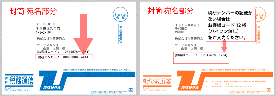 税務通信・経営財務読者限定『新リース会計基準と法人税・消費税