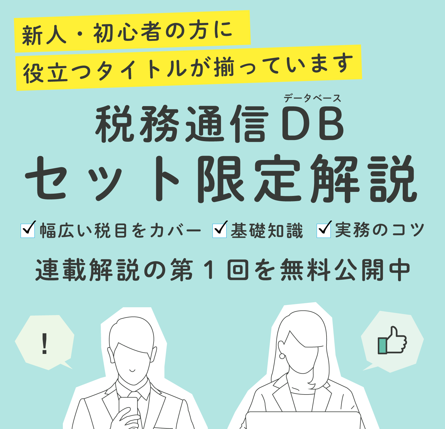 セット限定解説