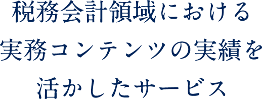 事業承継やM&Aに関する悩みをシェア、各分野のプロフェッショナルの視点を参考に