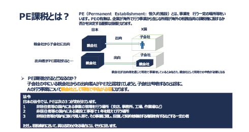 海外出張・出向に関する税務パート2