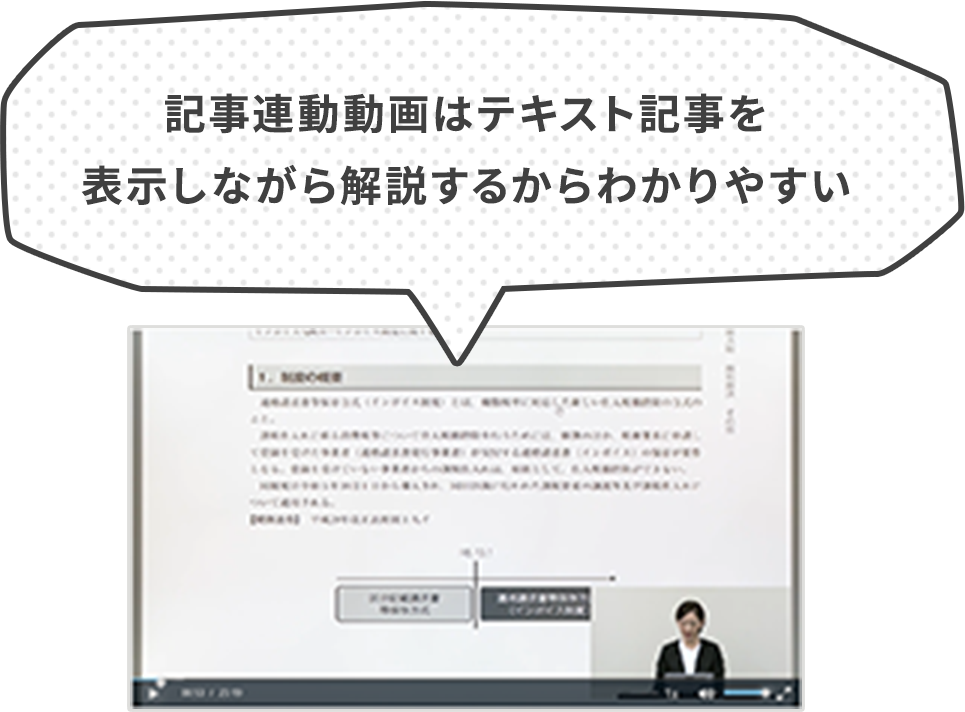 記事連動動画はテキスト記事を表示しながら解説するからわかりやすい