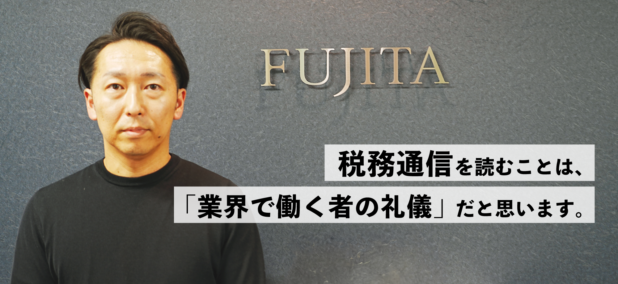FUJITA税理士法人
