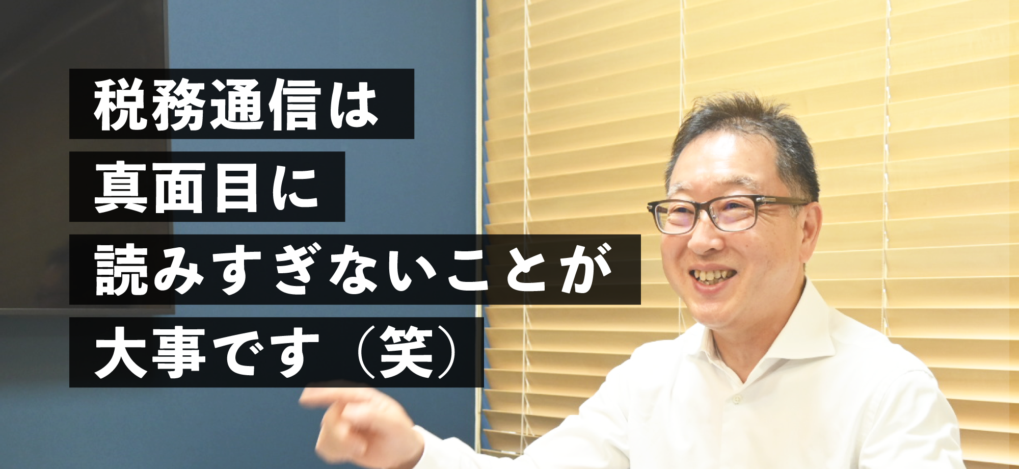 松本裕之税理士事務所