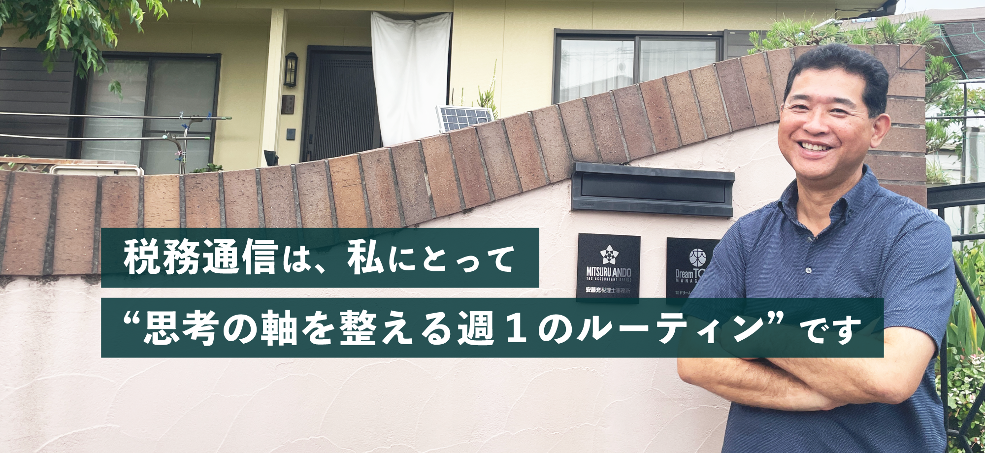 安藤充税理士事務所