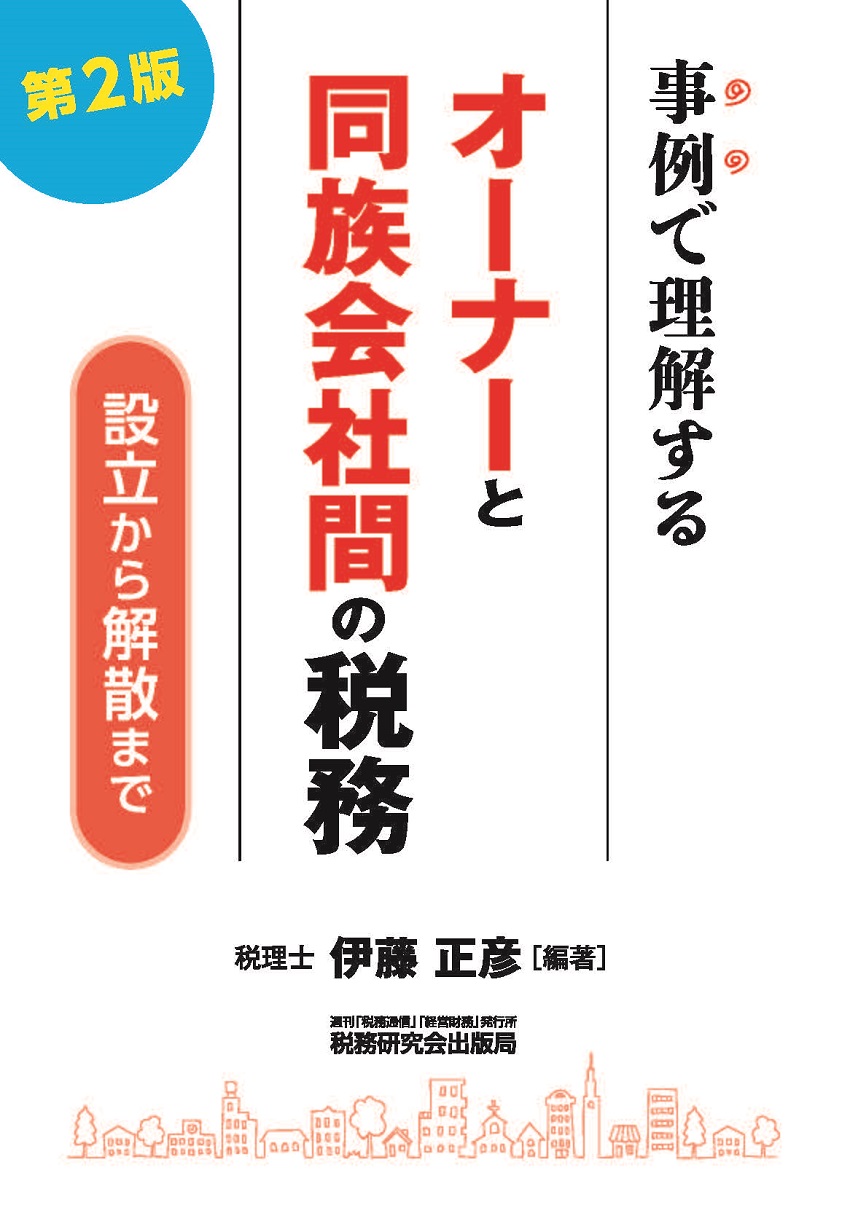 税研Books 税務研究会