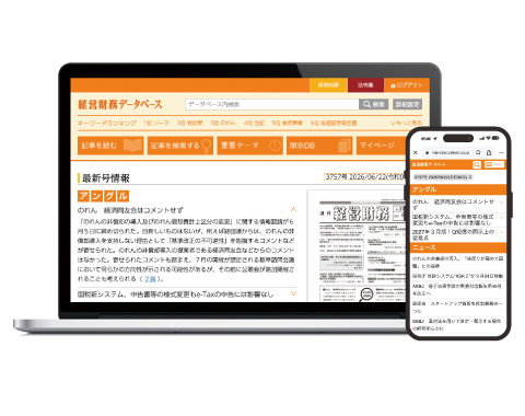 経営財務データベースの画面イメージ（PC / スマートフォン）