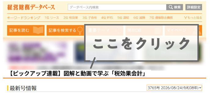 経営財務データベース トップページのお知らせ欄