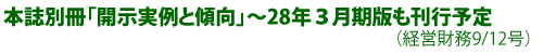 $BK\;oJL:}!V3+<(<BNc$H798~!W!A(B28$BG/#37n4|HG$b4)9TM=Dj!J7P1D:bL3(B9/12$B9f!K(B