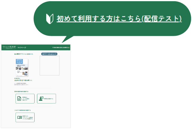 配信テスト画面