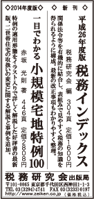 2014/6/16 日経新聞朝刊掲載
