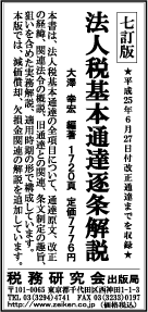 2014/7/9 日経新聞朝刊掲載