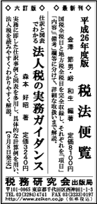 2014/8/26 日経新聞朝刊掲載