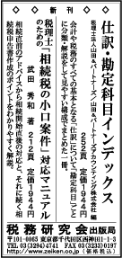 2014/11/19 日経新聞朝刊掲載