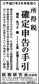 2014/12/26 日経新聞朝刊掲載