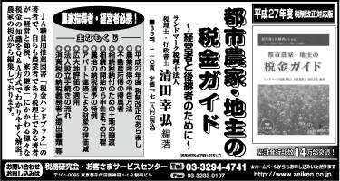 2015/6/17 日本農業新聞掲載