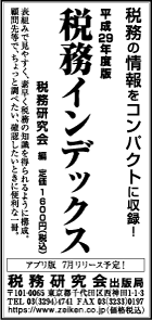 2017/6/23 日経新聞朝刊掲載