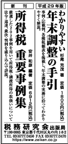 2017/11/28 日経新聞朝刊掲載