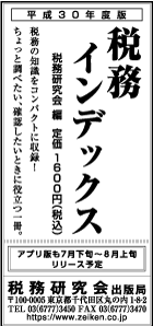 2018/6/28 日経新聞朝刊掲載