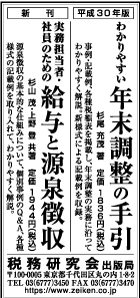 2018/11/8 日経新聞朝刊掲載