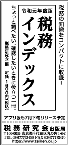 2019/6/7 日経新聞朝刊掲載
