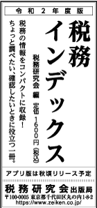 2020/6/11 日経新聞朝刊掲載