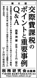 2020/7/17 日経新聞朝刊掲載