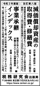 2020/11/13 日経新聞朝刊掲載
