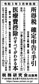 2021/1/8 日経新聞朝刊掲載