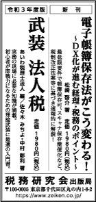 2021/4/5 日経新聞朝刊掲載