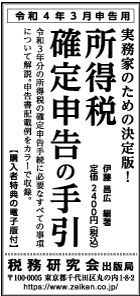 2021/12/23 日経新聞朝刊掲載