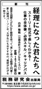 2022/6/23 日経新聞朝刊掲載