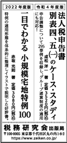 2022/8/4 日経新聞朝刊掲載