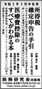 2023/1/13 日経新聞朝刊掲載