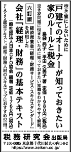 2023/9/19 日経新聞朝刊掲載