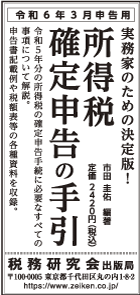 2023/12/19 日経新聞朝刊掲載