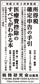 2024/1/17 日経新聞朝刊掲載