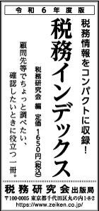 2024/5/29 日経新聞朝刊掲載
