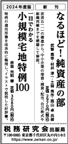 2024/6/17 日経新聞朝刊掲載