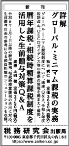 2024/7/18 日経新聞朝刊掲載