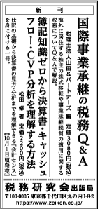 2024/9/26 日経新聞朝刊掲載
