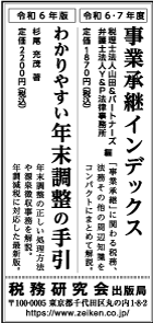 2024/10/29 日経新聞朝刊掲載