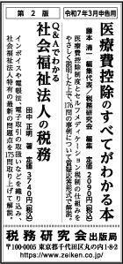 2025/2/5 日経新聞朝刊掲載