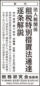 2026/3/31 日経新聞朝刊掲載