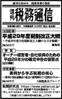 2016/12/13日経新聞朝刊掲載