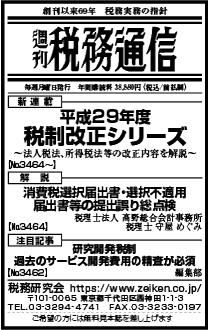 2017/7/10日経新聞朝刊掲載