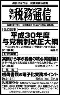 2017/12/12　日経新聞朝刊掲載