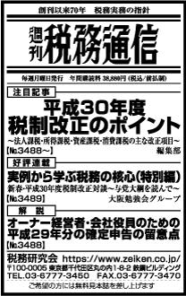 2018/1/10　日経新聞朝刊掲載