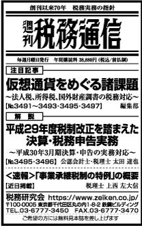 2018/3/12　日経新聞朝刊掲載